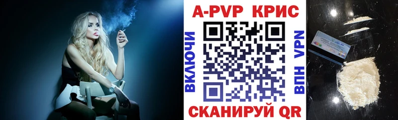 A-PVP крисы CK  Власиха 