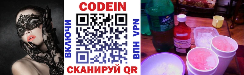 Кодеин напиток Lean (лин)  Власиха 